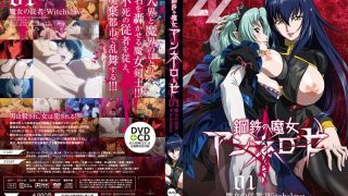 「アダルトアニメ 鋼鉄の魔女アンネローゼ 01 魔女の従者:Witchslave」のアイキャッチ画像