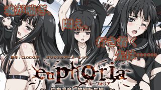 アダルトアニメ「 euphoria ~ 白夜凛音 輪廻転生編 ~」を制作した……のアイキャッチ画像