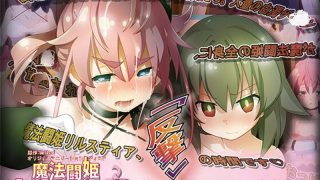 アダルトアニメ「 魔法闘姫リルスティア 第二話 立ちはだかる無数の敵！ リル……のアイキャッチ画像