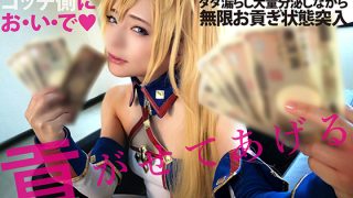 「貢がせてあげる 」(白虎企画)のアイキャッチ画像