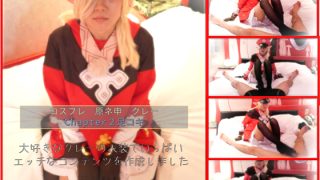 「コスプレ　原ネ申　ク〇ーコス　chapter2足コキ 」(もえちゃんネる)のアイキャッチ画像
