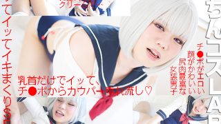「セーラー水着にくっきりペニ型 高感度クリームで乳首イキしてナカでもチ〇ポで……のアイキャッチ画像