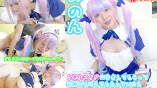 「ご奉仕メイドに変身してもらってお願いを叶えてもらっていたらいつの間にかご奉仕する側になっていたのでたくさんイかせてあげたｗ【とあるヲタクの活動記録 みのん】 」(最強属性)のサムネイル画像