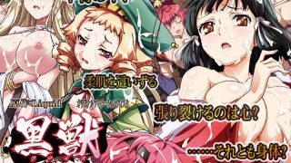 アダルトアニメ「 黒獣～気高き聖女は白濁に染まる～ カグヤ × ルー・ルー ……のアイキャッチ画像