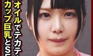 【絶景Hカップ】媚薬オイルで濡れ光る爆乳美少女と本能のままに貪り合う中出し絶……のアイキャッチ画像