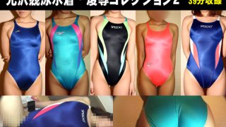 「光沢競泳水着・凌●コレクション２ 」(カツオ私設ギャラリー)のアイキャッチ画像