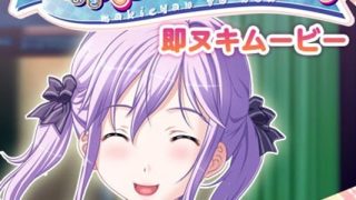 アダルトアニメ「 真希ちゃんとなう。 即ヌキムービー 由希編」を制作したメー……のアイキャッチ画像