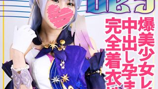 「【4K】ロビン(19)/現役女子大学生/コスプレイヤー/崩スタ/ホヨバ/R……のアイキャッチ画像
