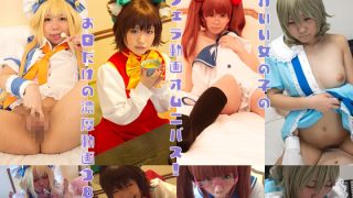 「コスフルールwebフェラオムニバス01 」(コスフルールweb)のアイキャッチ画像