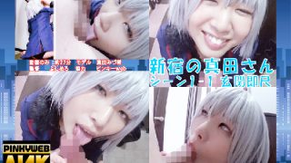 「【AI 4K REMASTER】新宿の真田さん シーン1-1　玄関即尺/ふ……のアイキャッチ画像