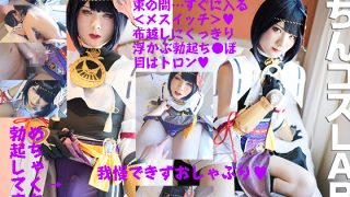 「薄布越しに勃起まるわかり美麗●羅コス陰茎あそび 」(おちんコスLABO)のアイキャッチ画像