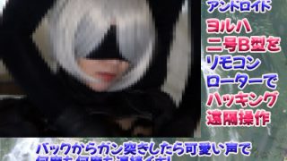 「#006 ヨ〇ハ二号B型 JDゆうちゃん19才０１　ヨ〇ハ部隊アンドロイド……のアイキャッチ画像