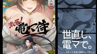 「歴史」おすすめ同人作品ランキング10選のアイキャッチ画像